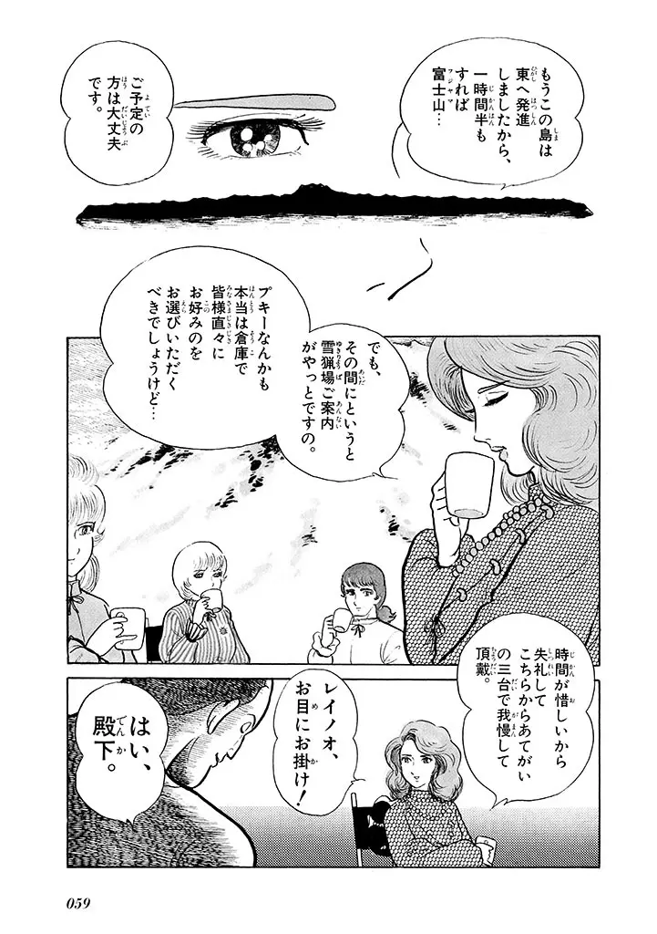 家畜人ヤプー 2 復刻版 Page.60