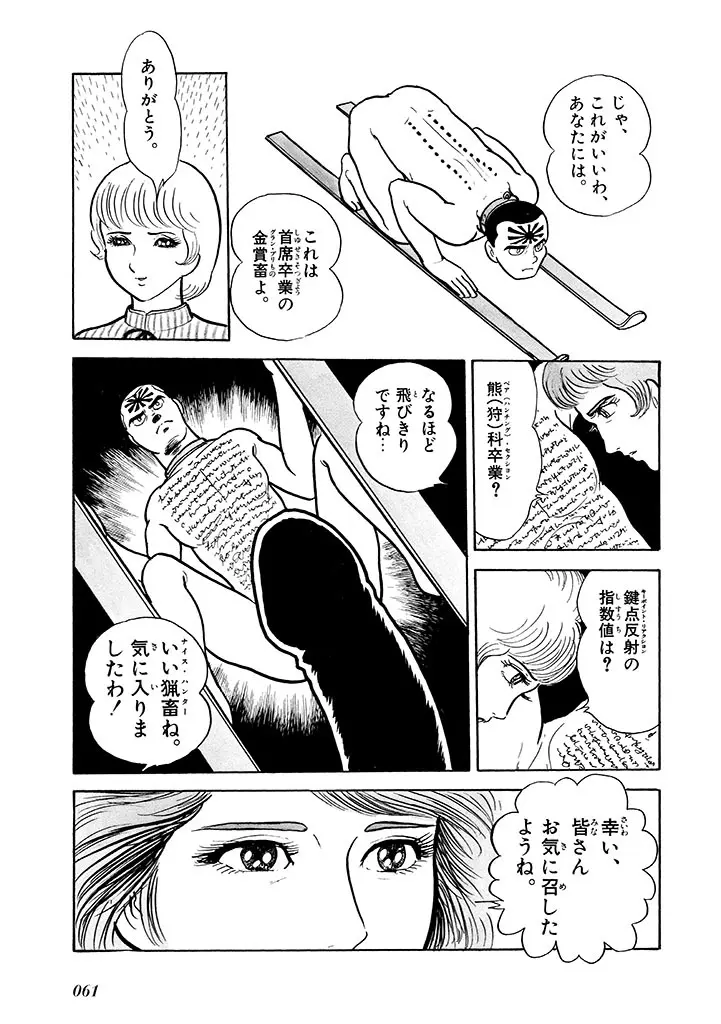 家畜人ヤプー 2 復刻版 Page.62