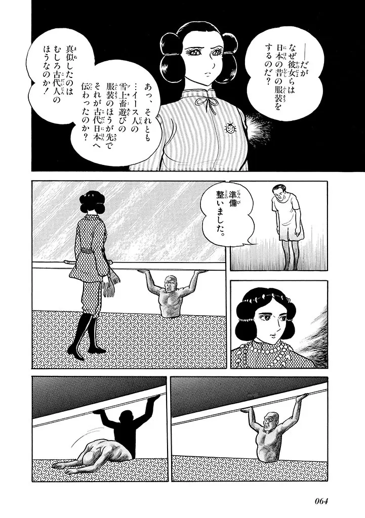 家畜人ヤプー 2 復刻版 Page.65