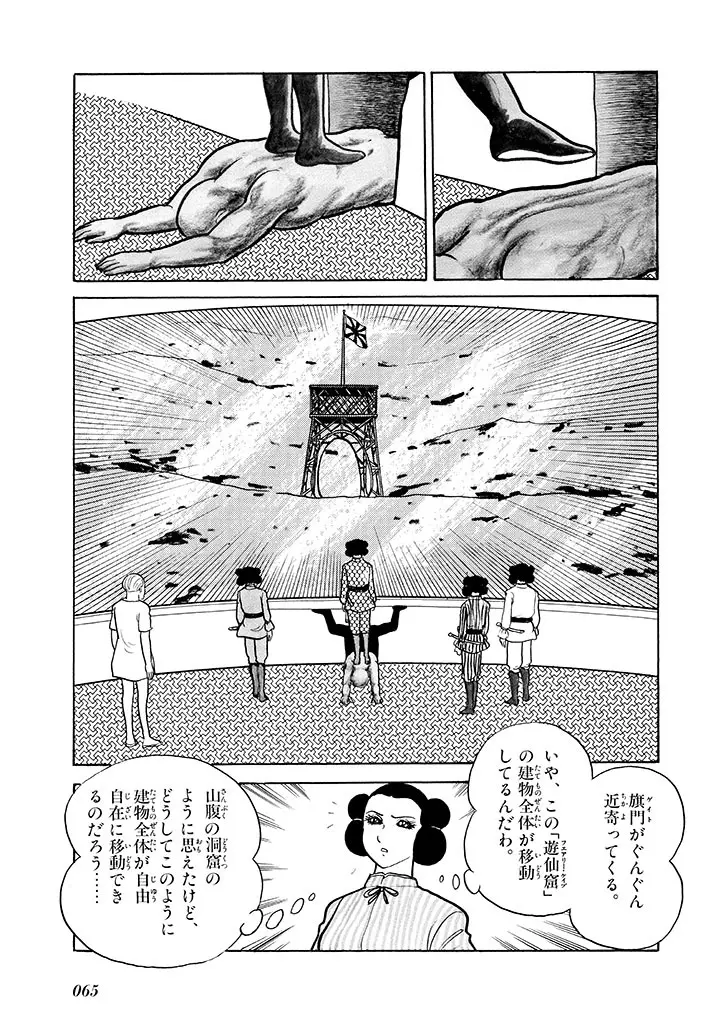 家畜人ヤプー 2 復刻版 Page.66