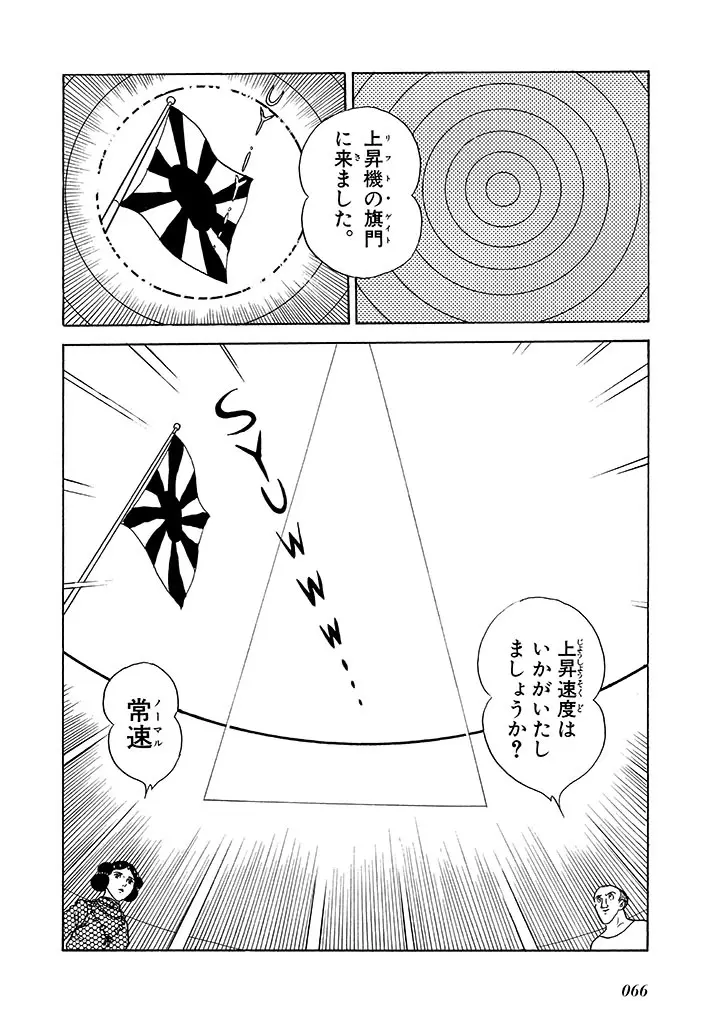 家畜人ヤプー 2 復刻版 Page.67