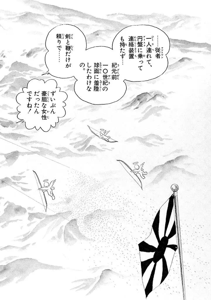 家畜人ヤプー 2 復刻版 Page.71