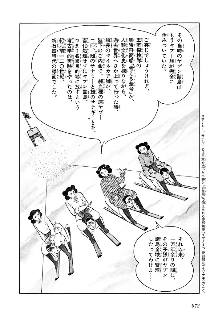 家畜人ヤプー 2 復刻版 Page.73