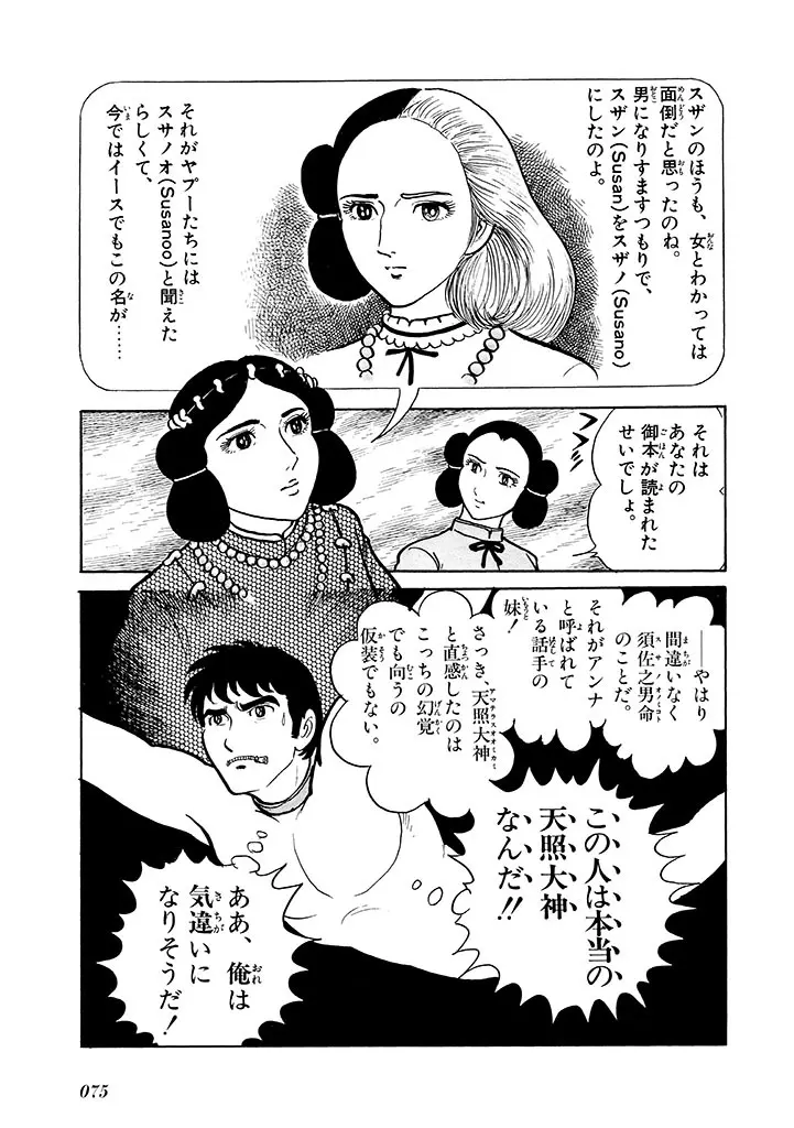 家畜人ヤプー 2 復刻版 Page.76