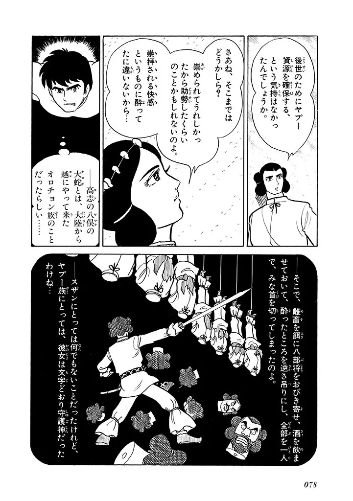 家畜人ヤプー 2 復刻版 Page.79