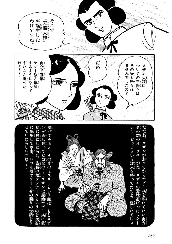 家畜人ヤプー 2 復刻版 Page.83