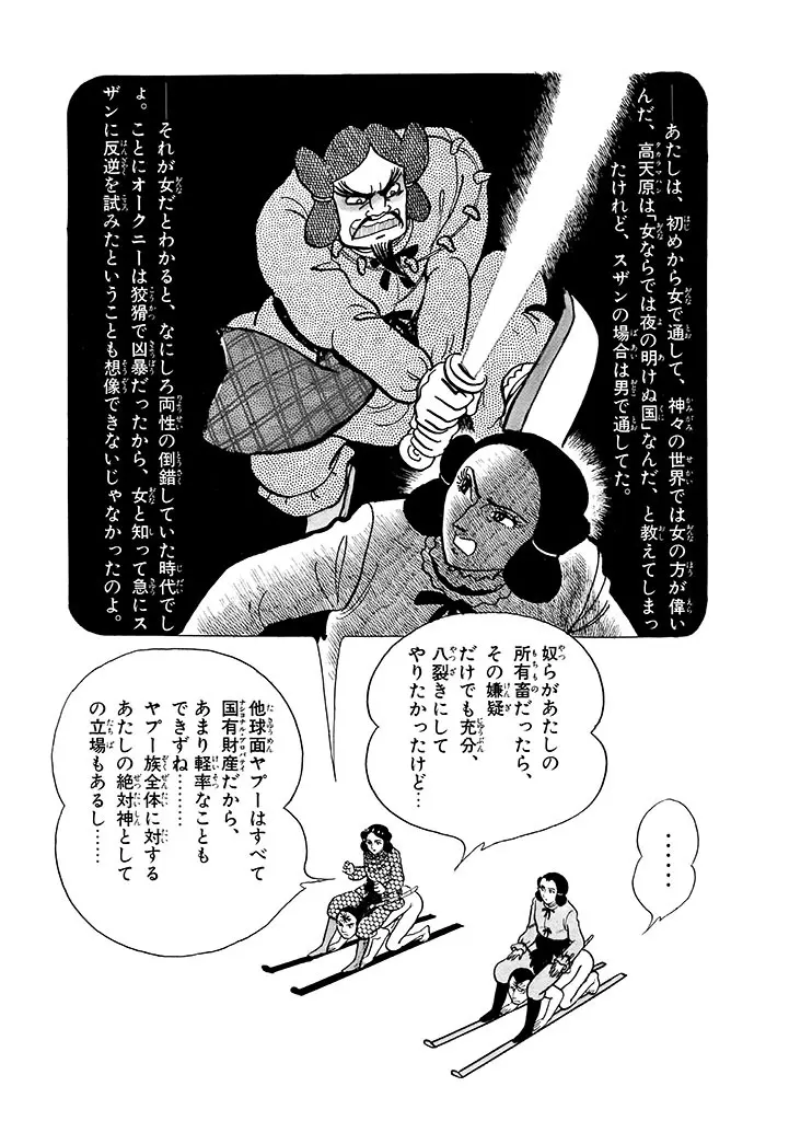 家畜人ヤプー 2 復刻版 Page.85