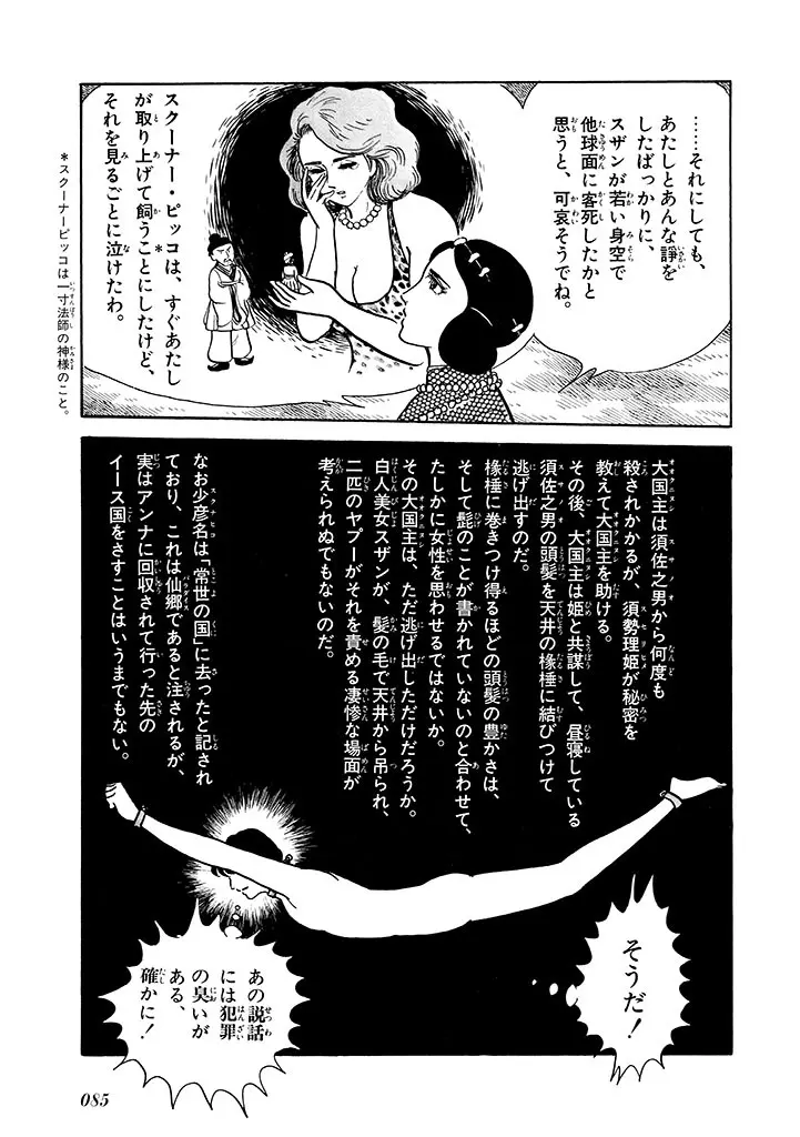 家畜人ヤプー 2 復刻版 Page.86