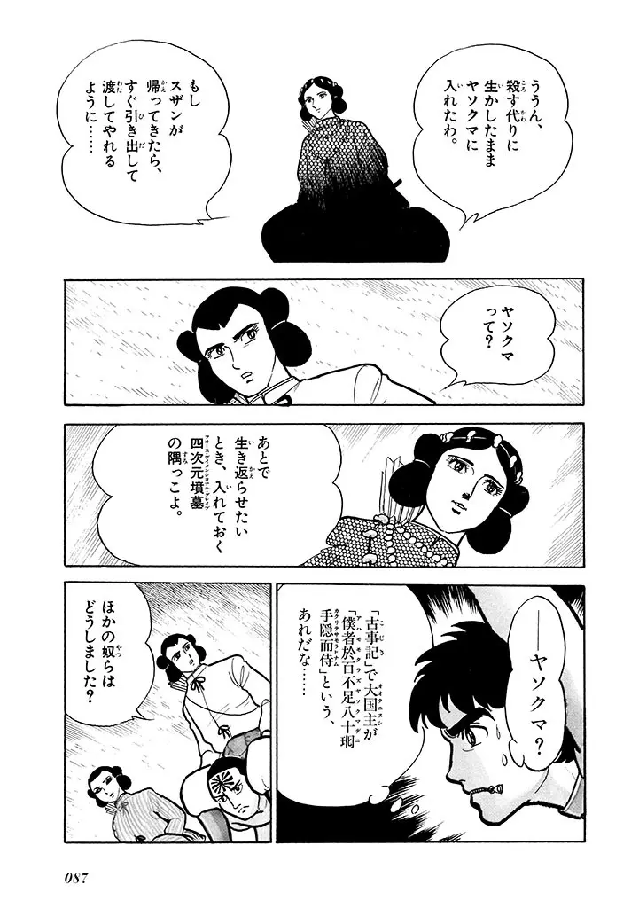 家畜人ヤプー 2 復刻版 Page.88