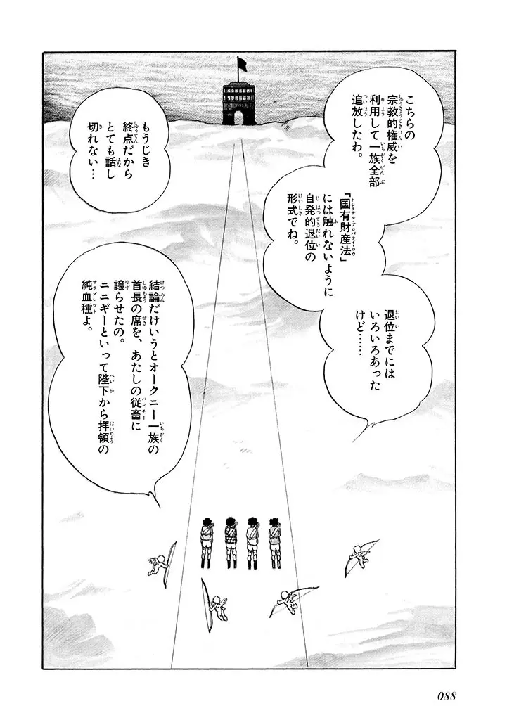 家畜人ヤプー 2 復刻版 Page.89