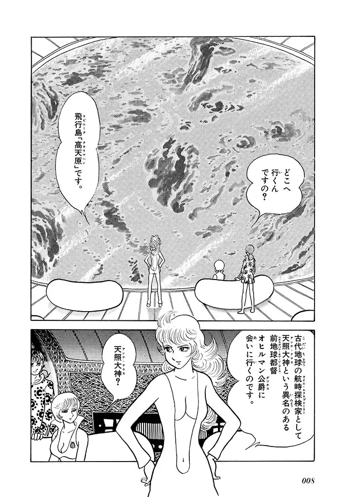 家畜人ヤプー 2 復刻版 Page.9