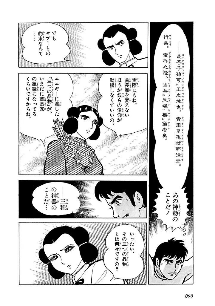 家畜人ヤプー 2 復刻版 Page.91