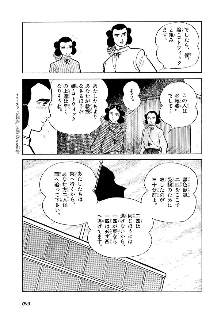 家畜人ヤプー 2 復刻版 Page.96