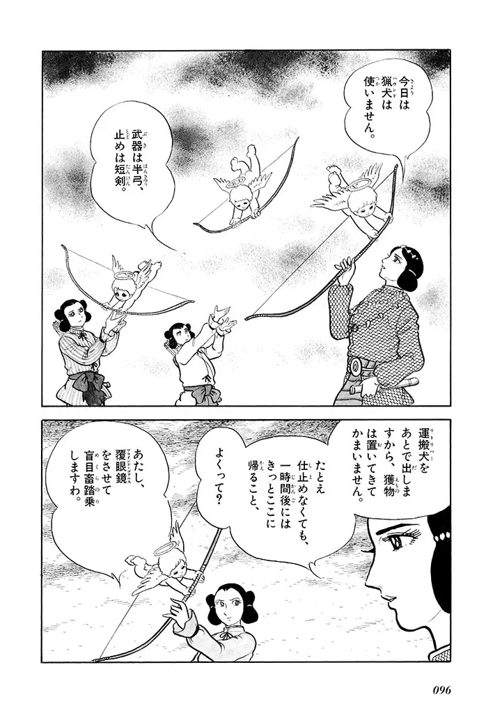 家畜人ヤプー 2 復刻版 Page.97