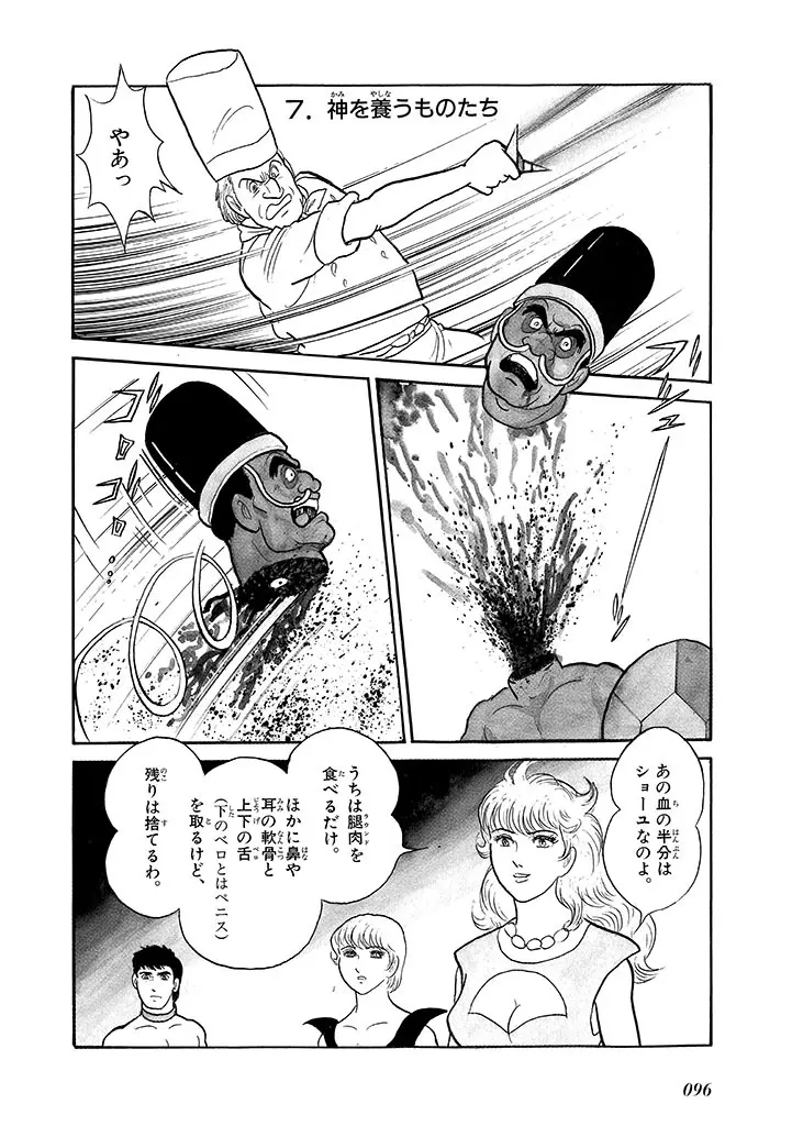 家畜人ヤプー 4 復刻版 Page.100