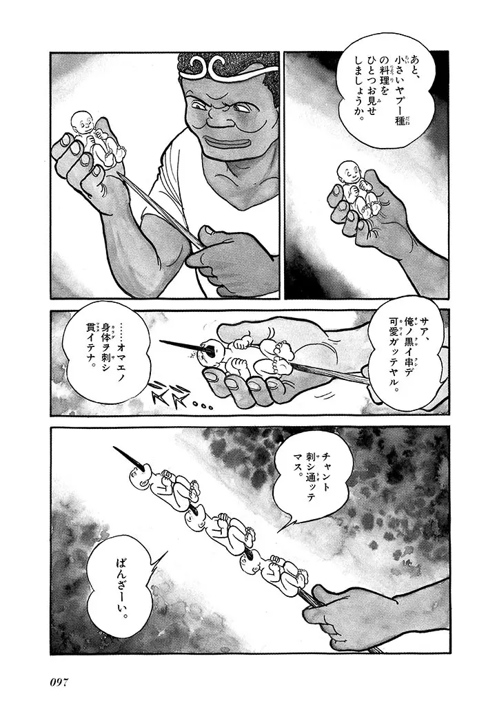 家畜人ヤプー 4 復刻版 Page.101