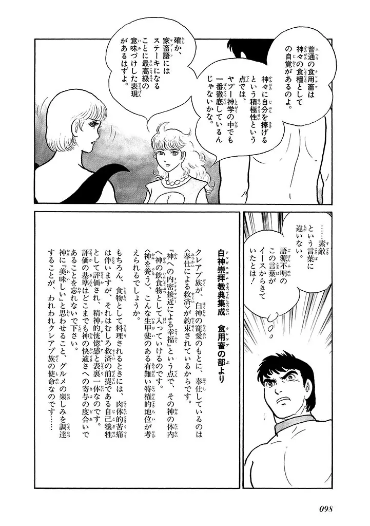 家畜人ヤプー 4 復刻版 Page.102