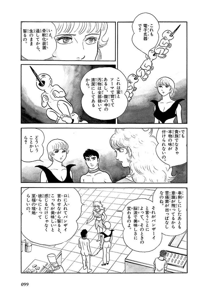 家畜人ヤプー 4 復刻版 Page.103