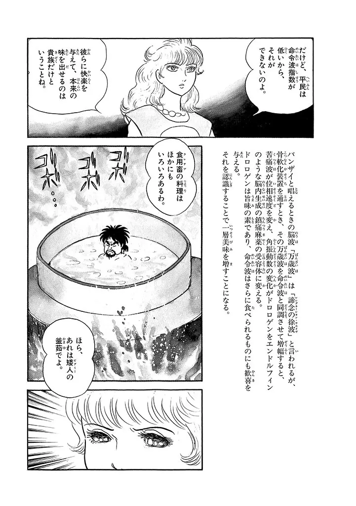 家畜人ヤプー 4 復刻版 Page.104