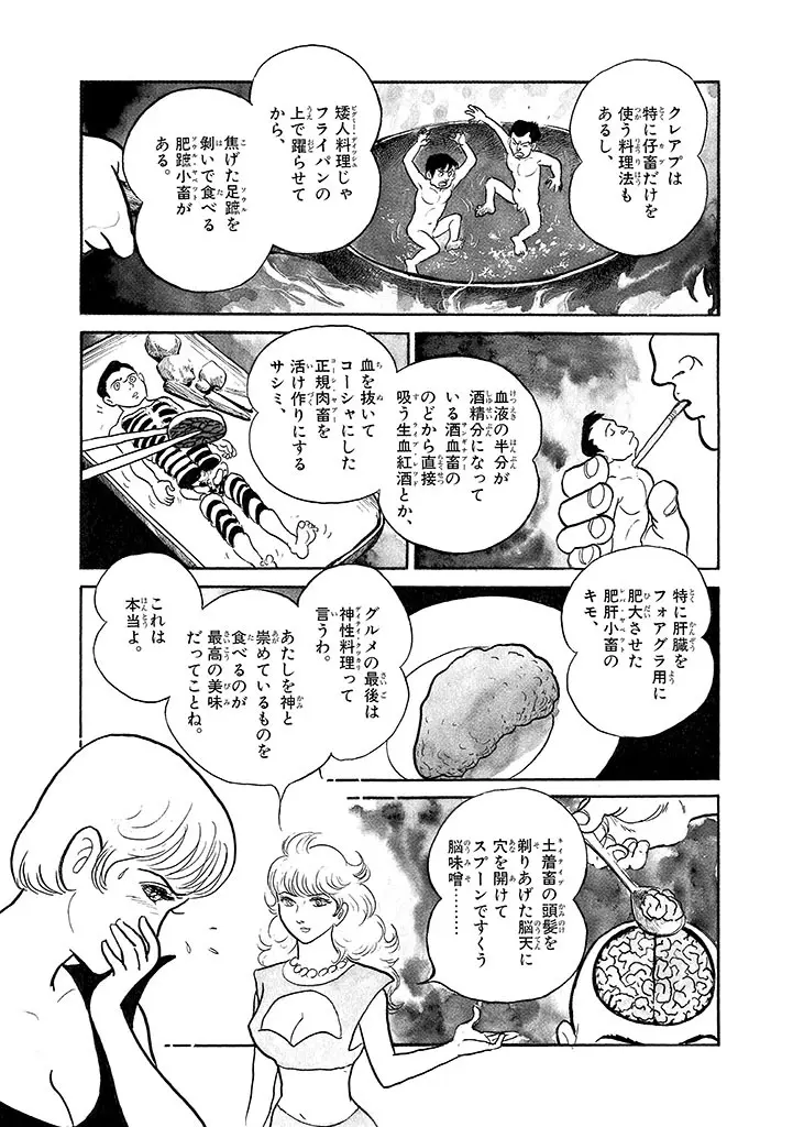 家畜人ヤプー 4 復刻版 Page.105