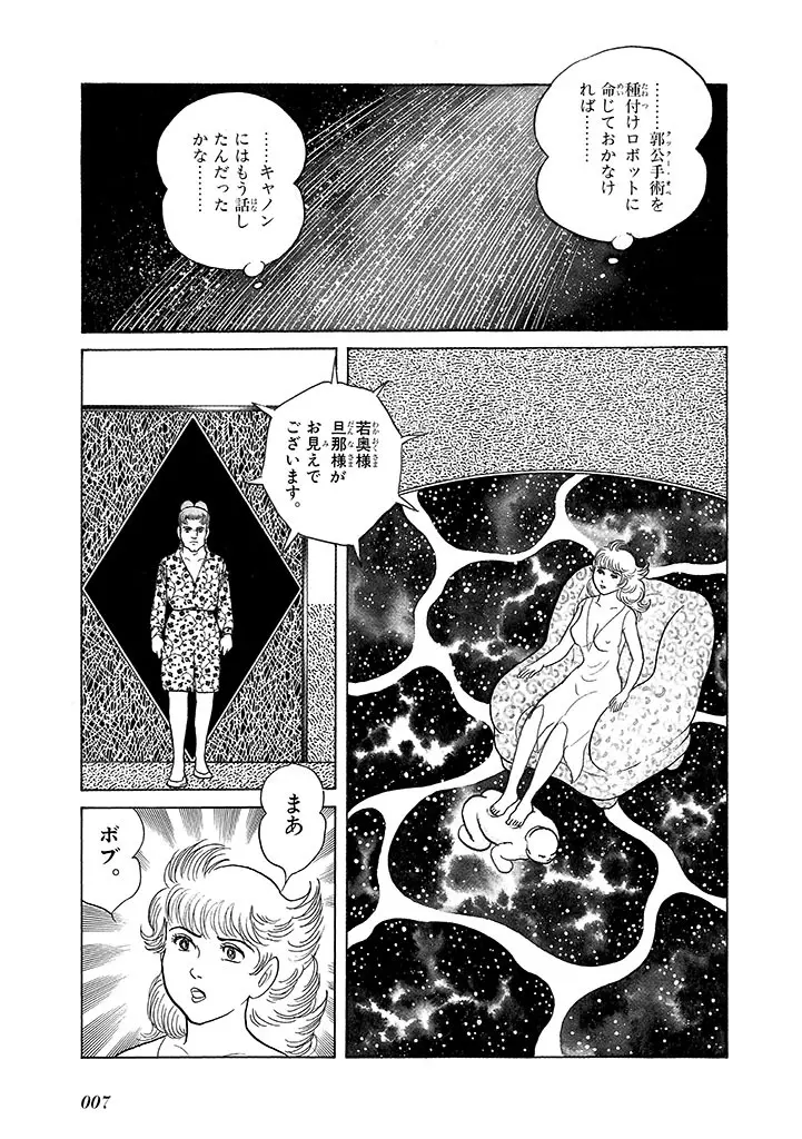 家畜人ヤプー 4 復刻版 Page.11