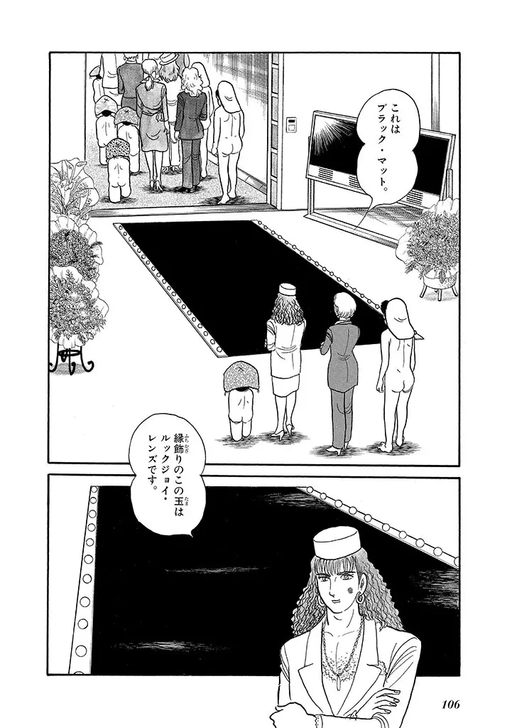 家畜人ヤプー 4 復刻版 Page.110