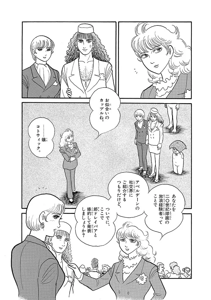 家畜人ヤプー 4 復刻版 Page.113