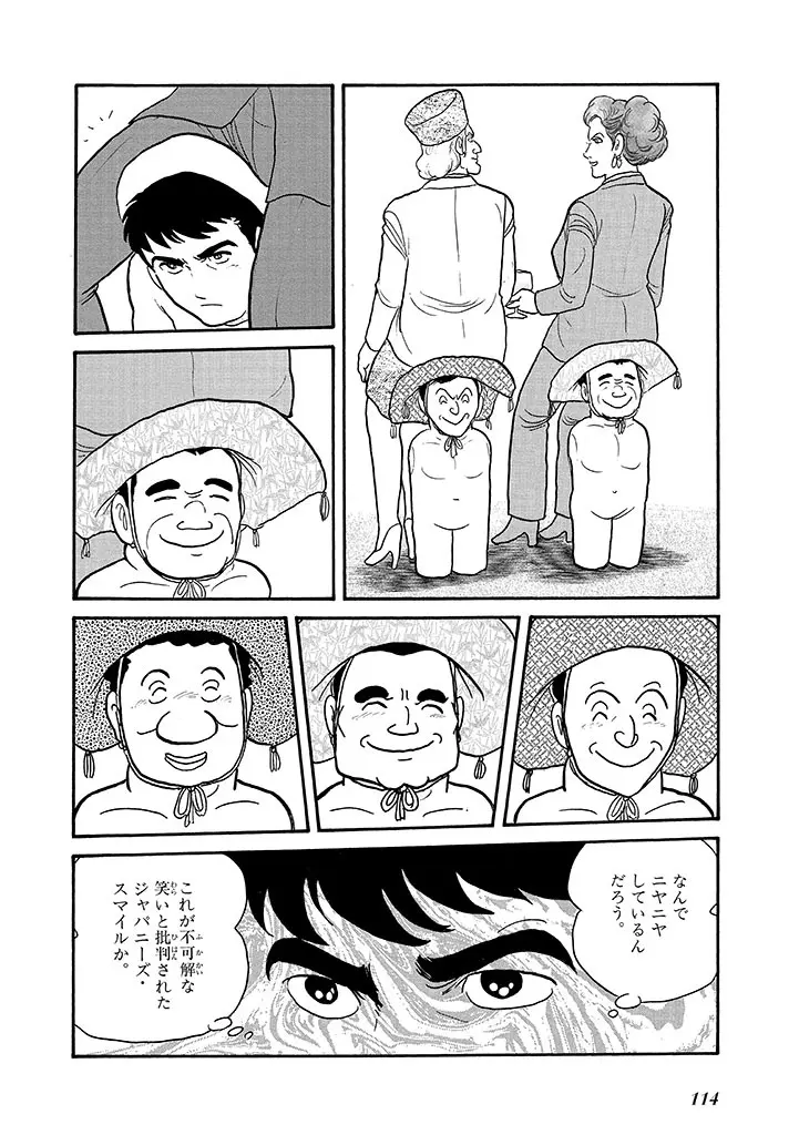 家畜人ヤプー 4 復刻版 Page.118