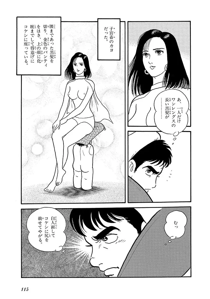 家畜人ヤプー 4 復刻版 Page.119