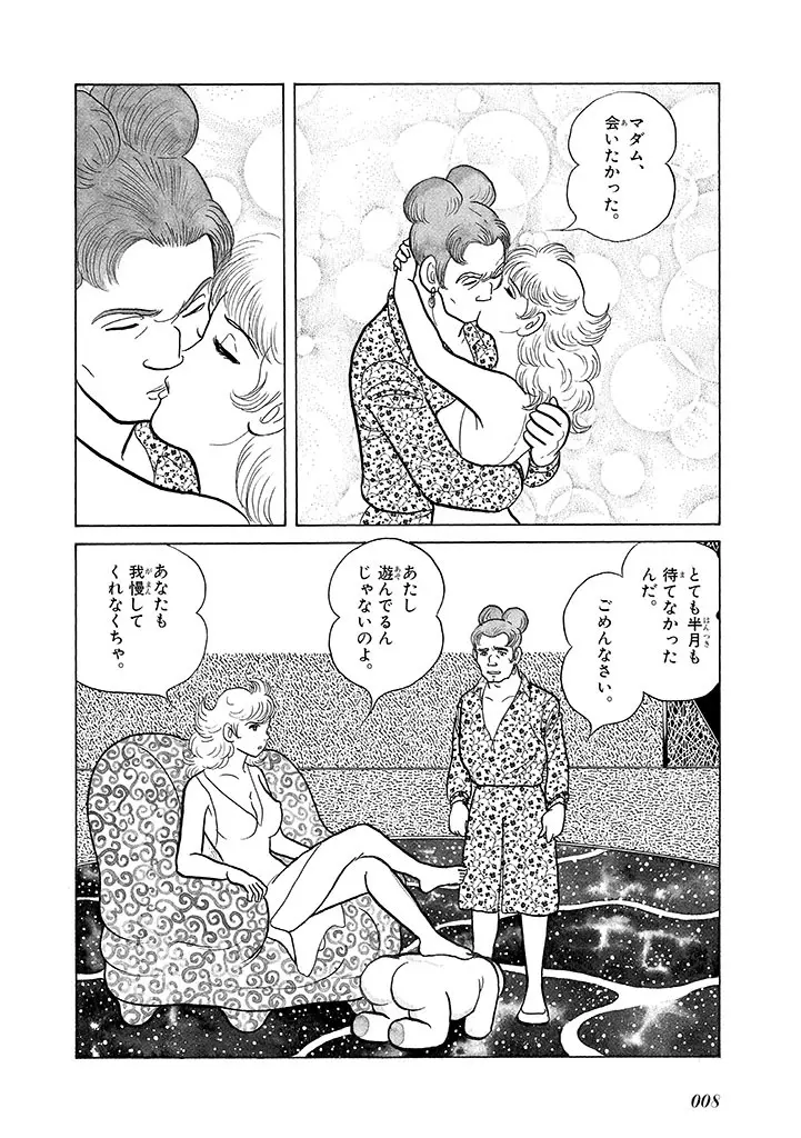 家畜人ヤプー 4 復刻版 Page.12