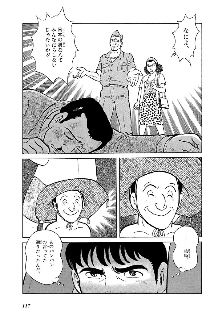 家畜人ヤプー 4 復刻版 Page.121