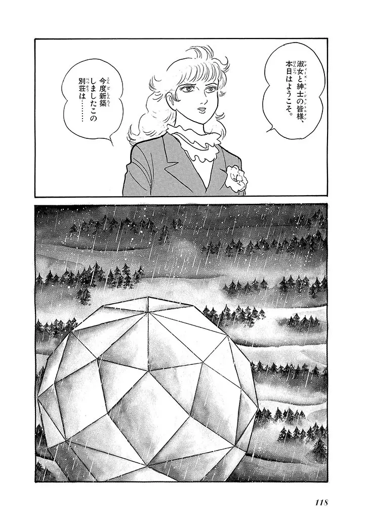 家畜人ヤプー 4 復刻版 Page.122