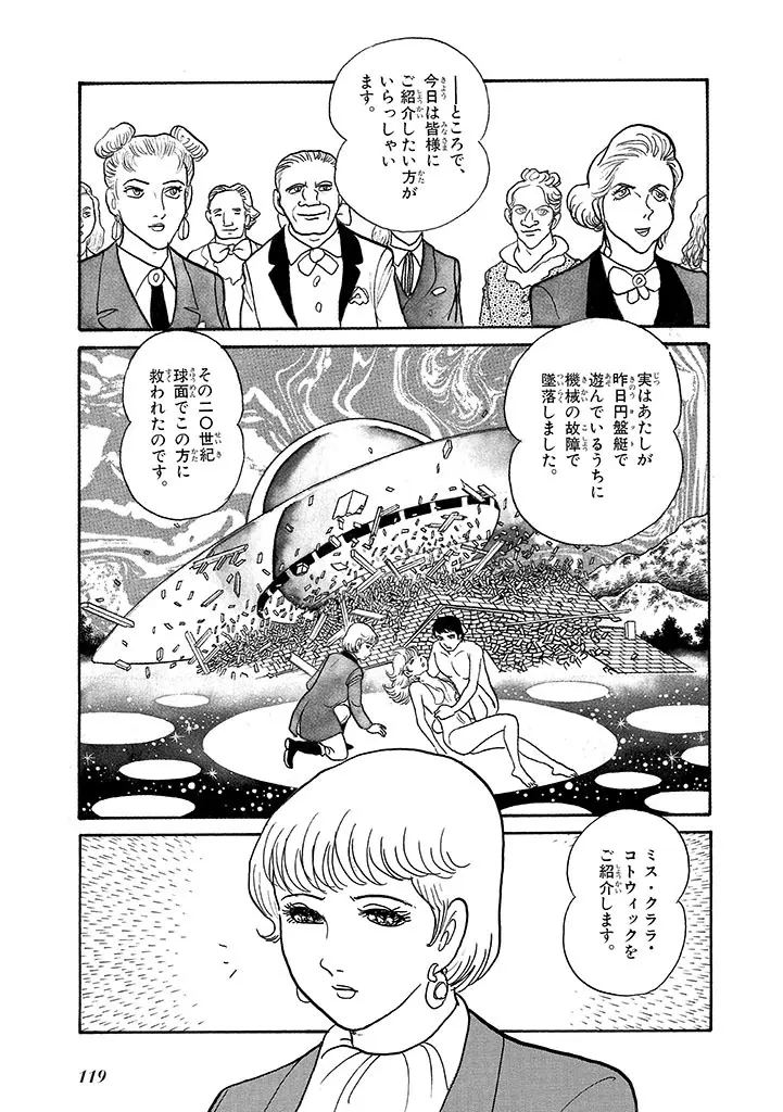 家畜人ヤプー 4 復刻版 Page.123