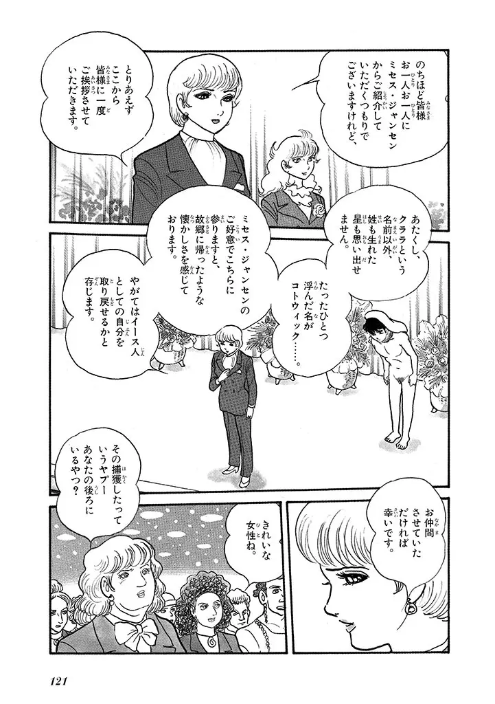 家畜人ヤプー 4 復刻版 Page.125