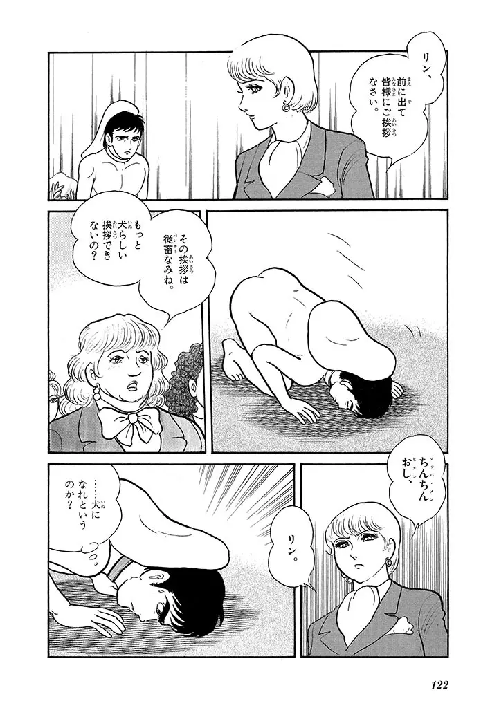 家畜人ヤプー 4 復刻版 Page.126