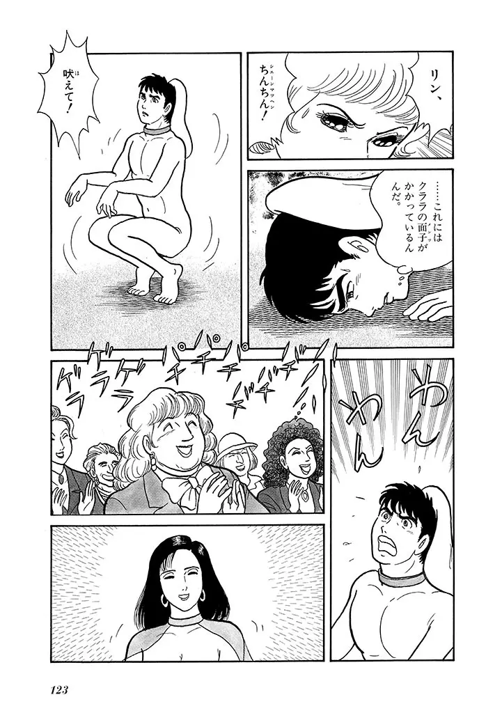 家畜人ヤプー 4 復刻版 Page.127