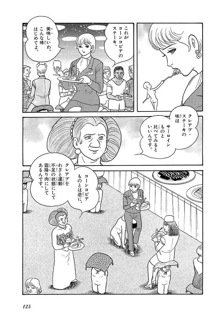 家畜人ヤプー 4 復刻版 Page.129