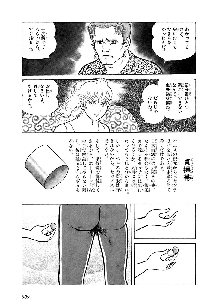 家畜人ヤプー 4 復刻版 Page.13