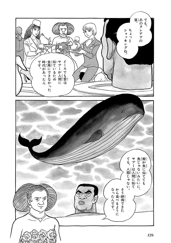 家畜人ヤプー 4 復刻版 Page.130