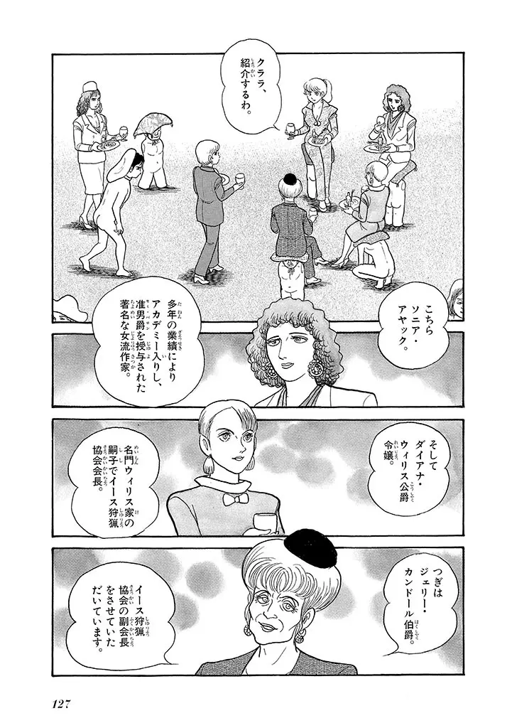 家畜人ヤプー 4 復刻版 Page.131