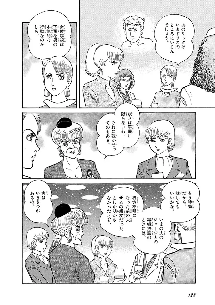 家畜人ヤプー 4 復刻版 Page.132