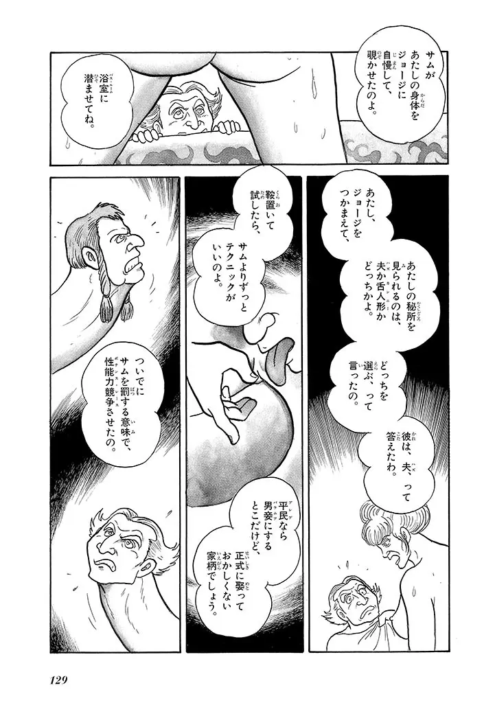 家畜人ヤプー 4 復刻版 Page.133