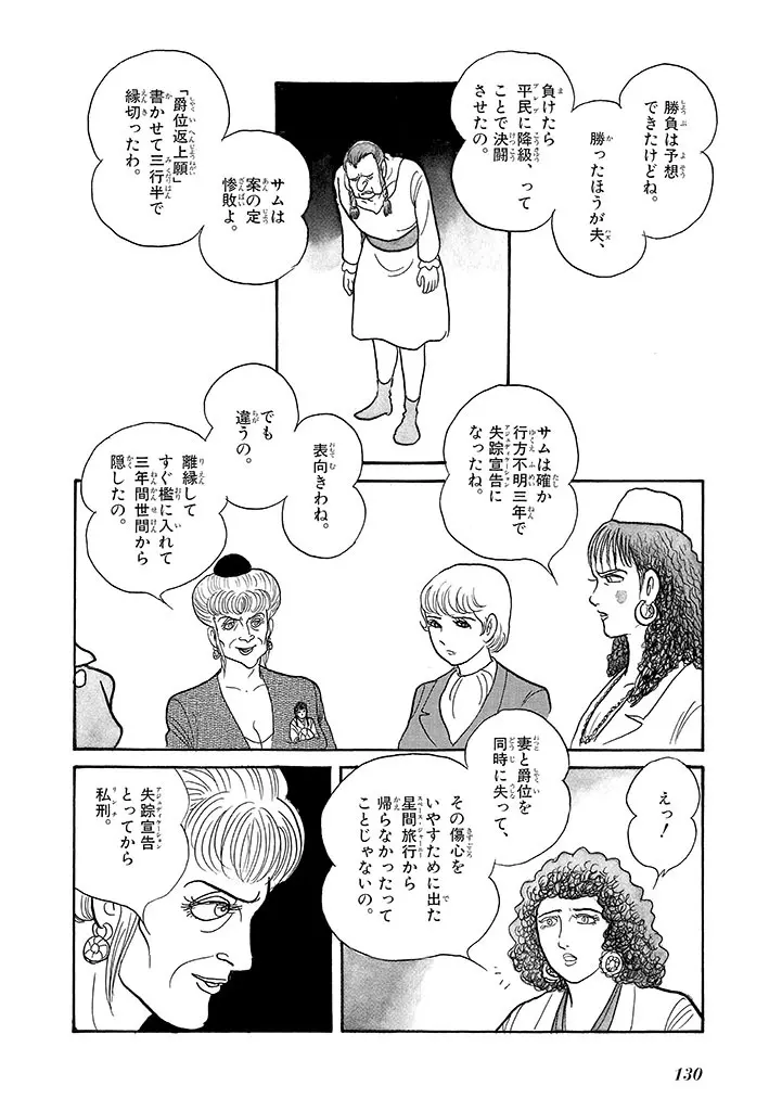 家畜人ヤプー 4 復刻版 Page.134