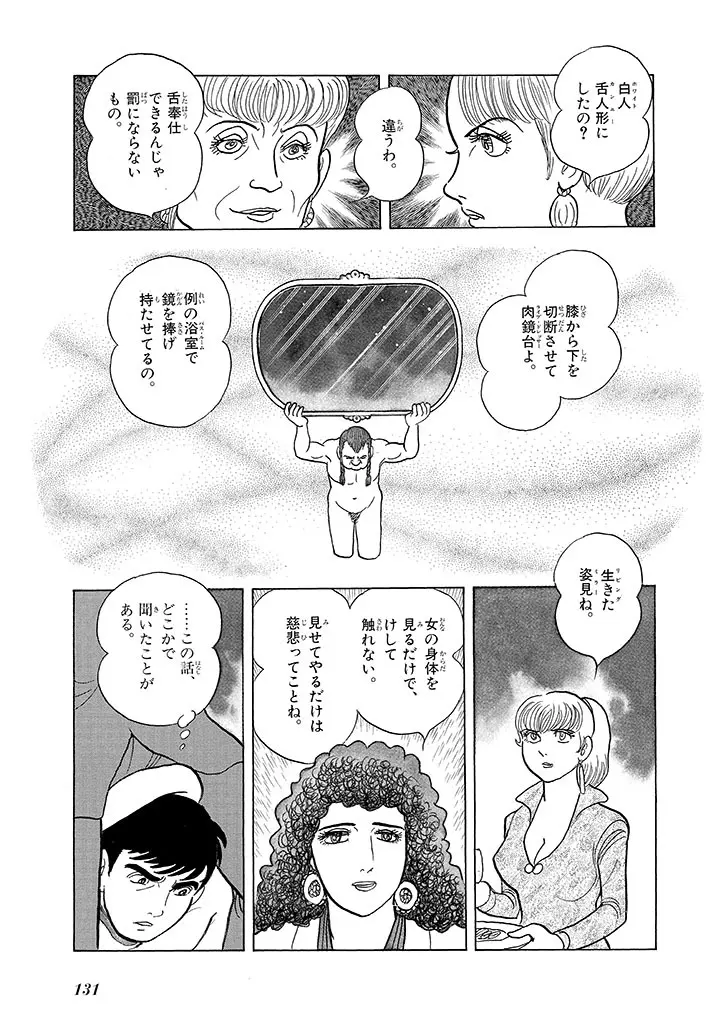 家畜人ヤプー 4 復刻版 Page.135