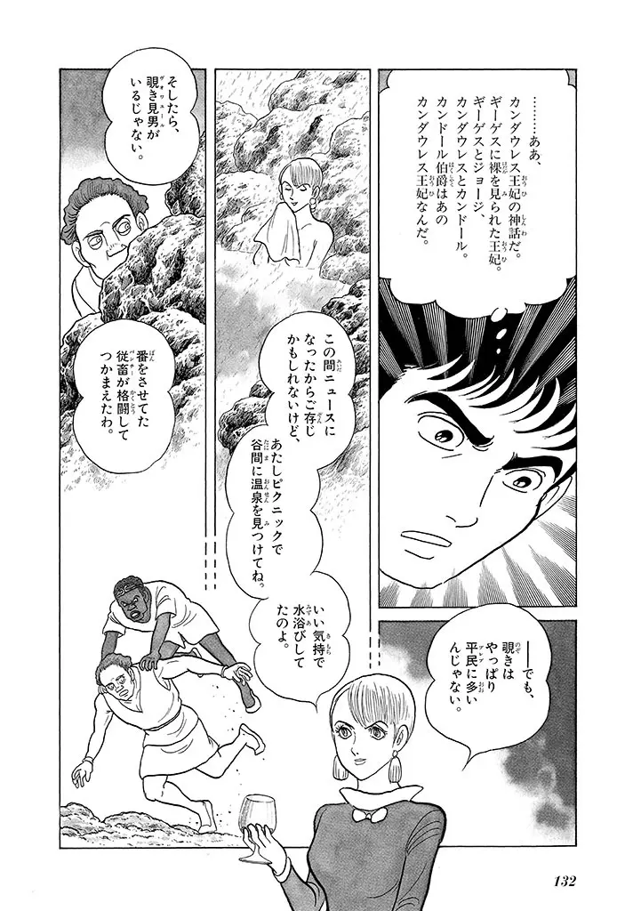 家畜人ヤプー 4 復刻版 Page.136