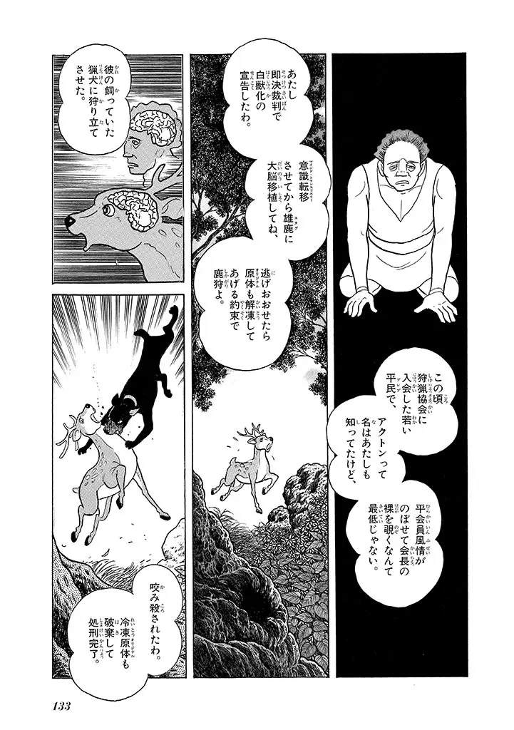 家畜人ヤプー 4 復刻版 Page.137