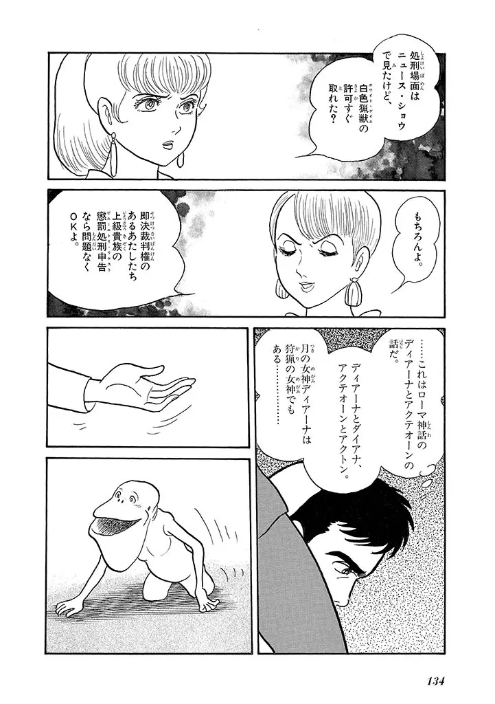 家畜人ヤプー 4 復刻版 Page.138