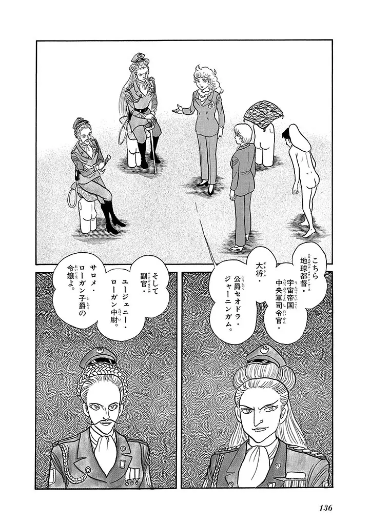 家畜人ヤプー 4 復刻版 Page.140