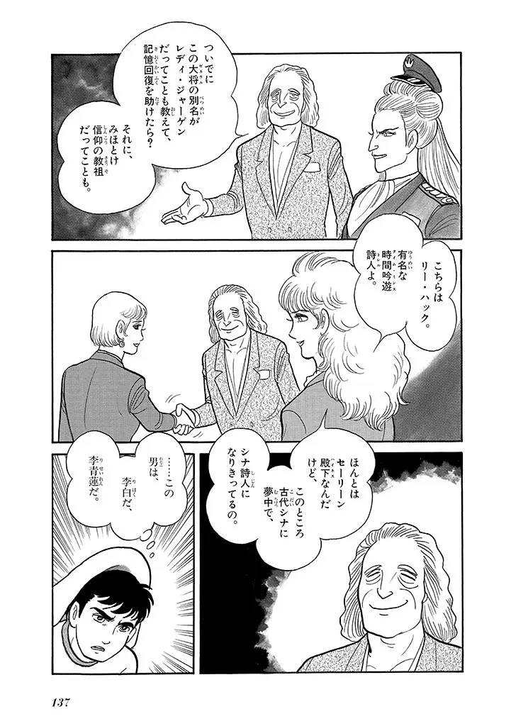 家畜人ヤプー 4 復刻版 Page.141