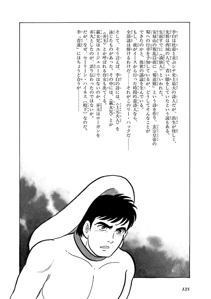 家畜人ヤプー 4 復刻版 Page.142